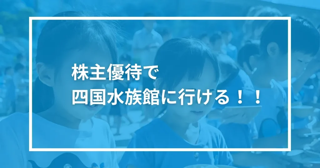 ウエスコホールディングス 株主優待 ちっちゃい