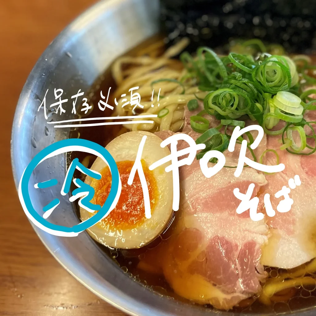 Cold Ibuki soba!