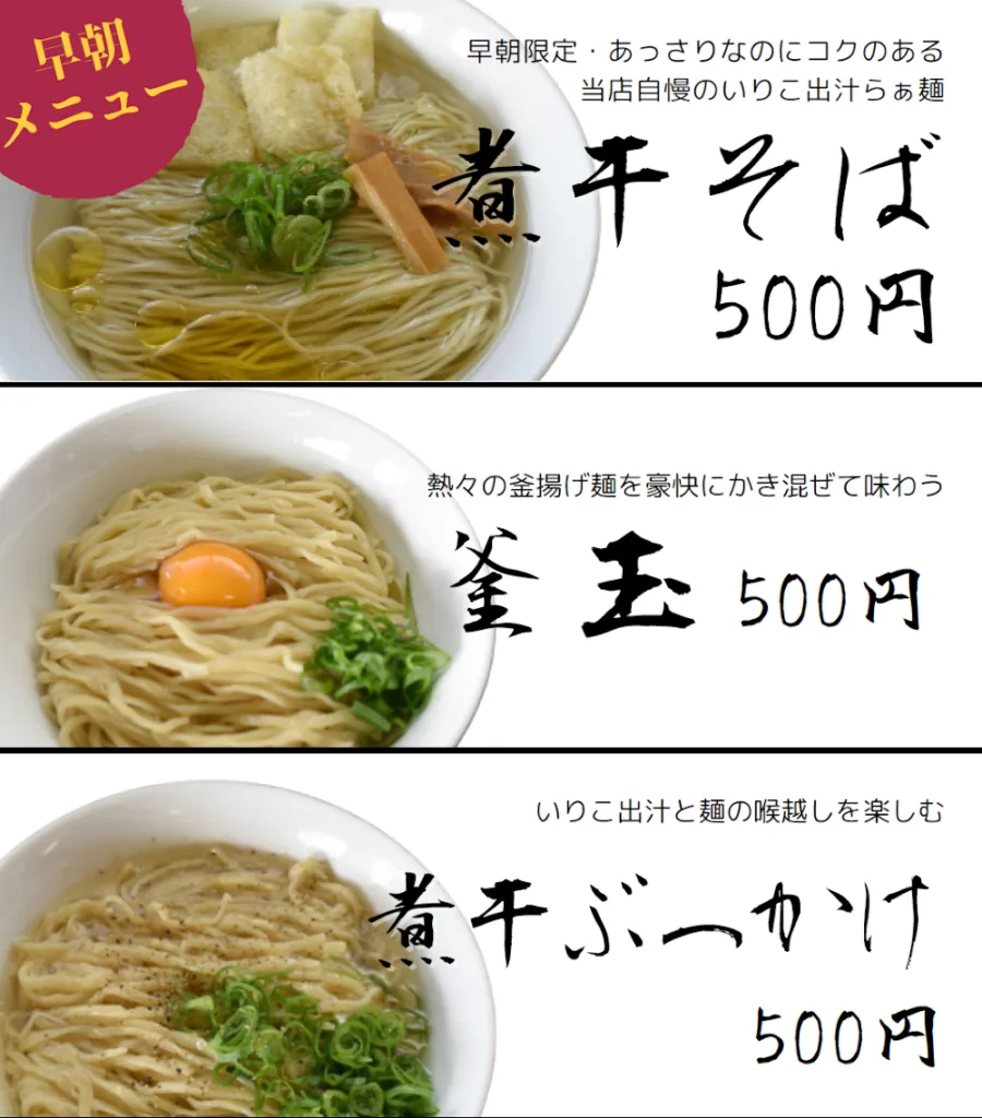 Early morning menu