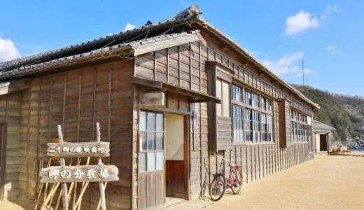 【쇼도시마】24의 눈동자 영화 마을 | 쇼와의 어촌을 재현한 영화 로케의 테마 파크