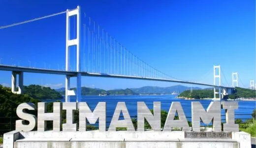[廣島縣今治市 - 尾道] 島波海道 |連接瀨戶內海諸島的全長 60 公里的風景優美的自行車道
