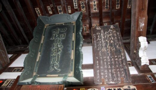 四国霊場第六十三番札所～吉祥寺～