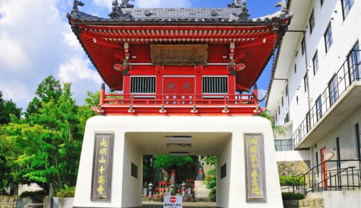 四国霊場第七番札所～十楽寺～